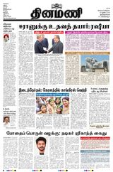 Dinamani Kanyakumari