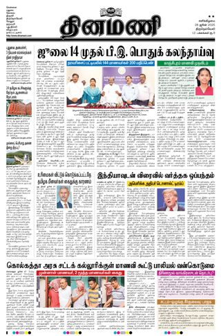 Dinamani Kanyakumari