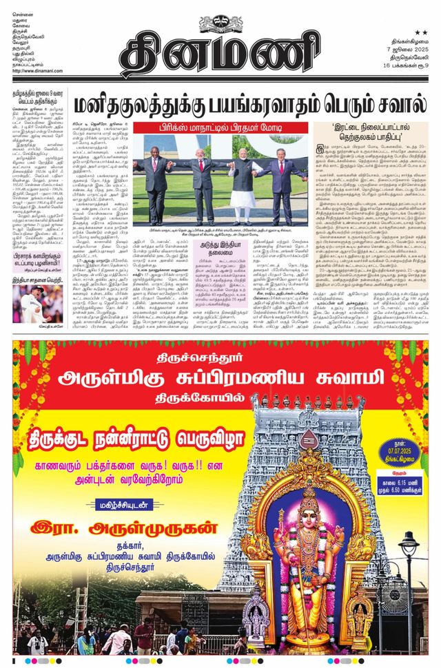 Dinamani Kanyakumari