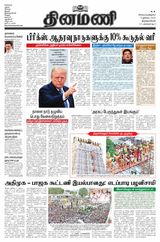 Dinamani Kanyakumari