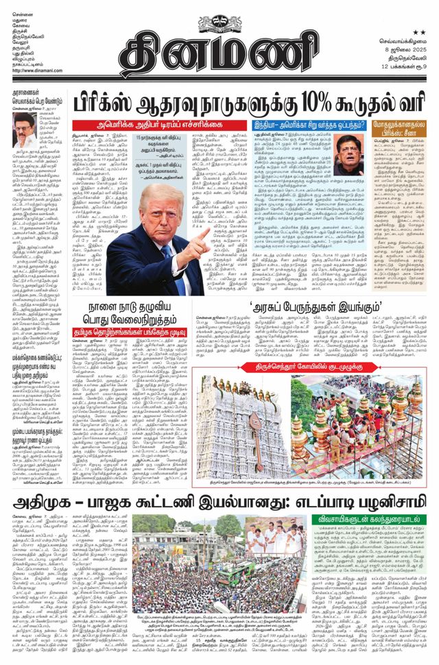 Dinamani Kanyakumari