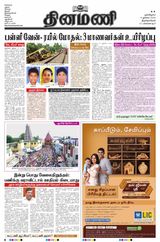 Dinamani Kanyakumari