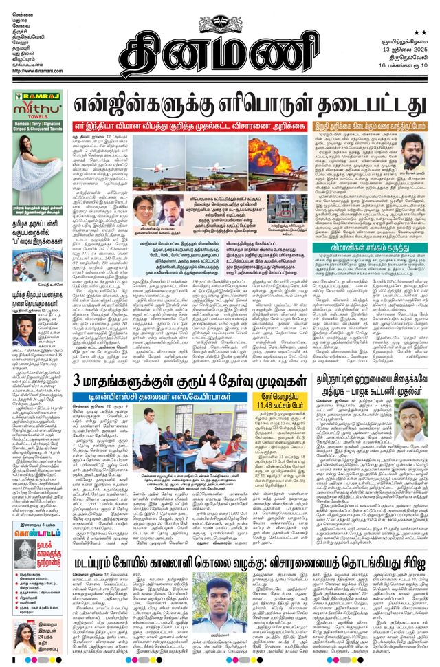 Dinamani Kanyakumari