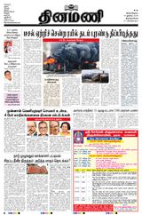 Dinamani Kanyakumari