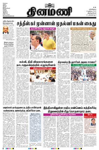 Dinamani Kanyakumari