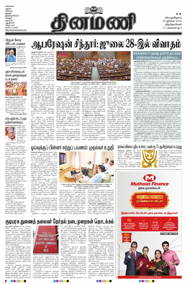 Dinamani Kanyakumari