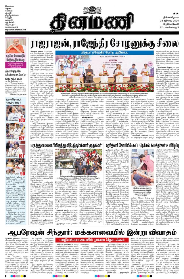 Dinamani Kanyakumari