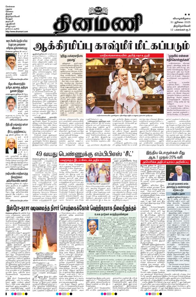 Dinamani Kanyakumari