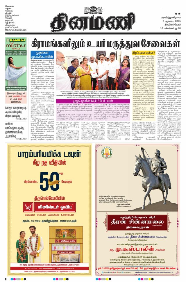 Dinamani Kanyakumari