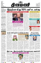 Dinamani Kanyakumari