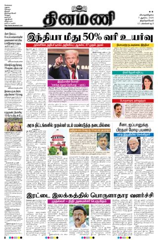 Dinamani Kanyakumari