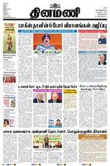 Dinamani Kanyakumari
