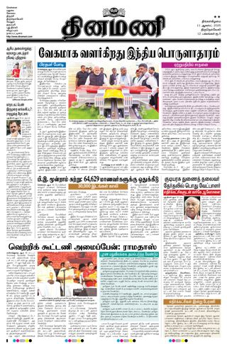 Dinamani Kanyakumari