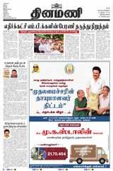 Dinamani Kanyakumari