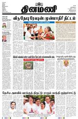 Dinamani Kanyakumari