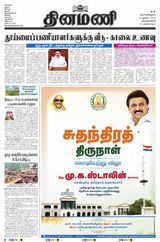 Dinamani Kanyakumari