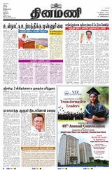 Dinamani Kanyakumari