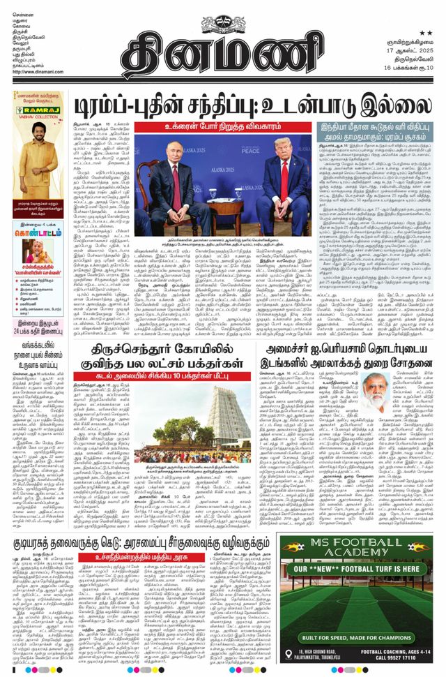 Dinamani Kanyakumari