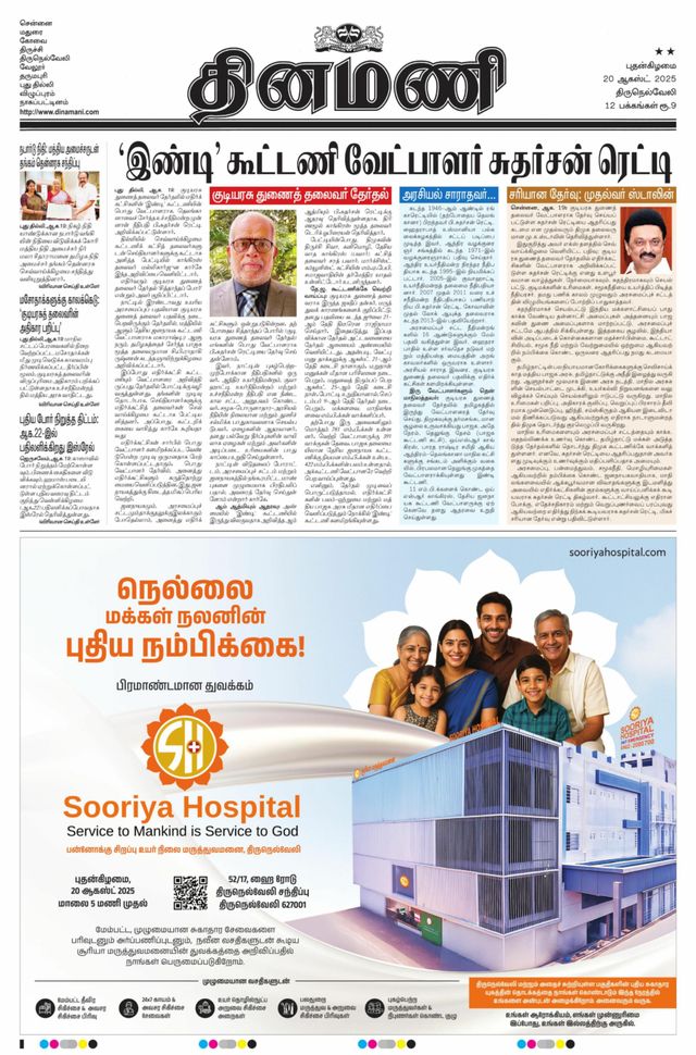 Dinamani Kanyakumari
