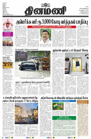 Dinamani Kanyakumari