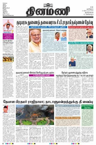 Dinamani Kanyakumari