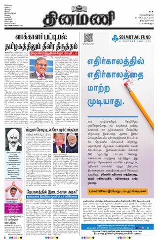Dinamani Kanyakumari
