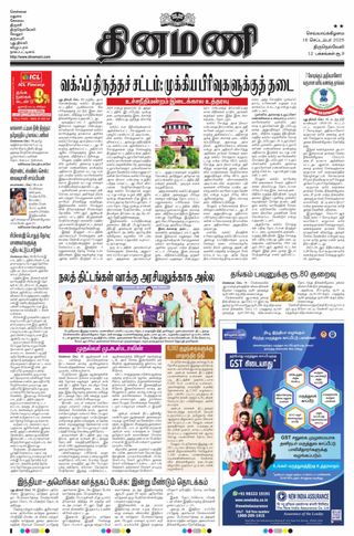 Dinamani Kanyakumari