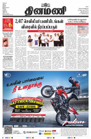 Dinamani Kanyakumari