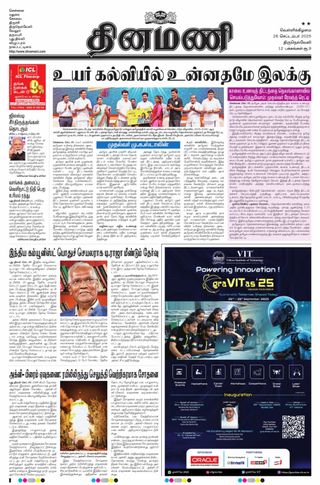 Dinamani Kanyakumari