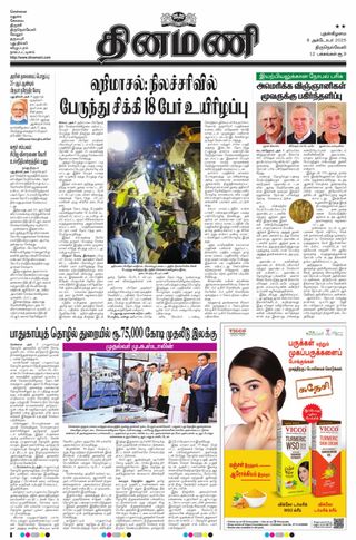 Dinamani Kanyakumari