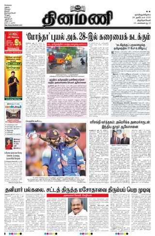 Dinamani Kanyakumari