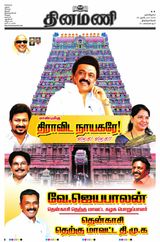 Dinamani Kanyakumari Dinamani Kanyakumari