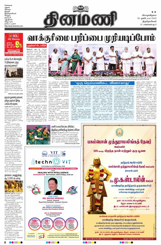 Dinamani Kanyakumari