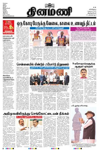 Dinamani Kanyakumari