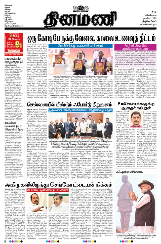 Dinamani Kanyakumari