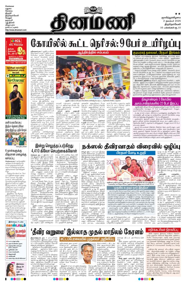 Dinamani Kanyakumari