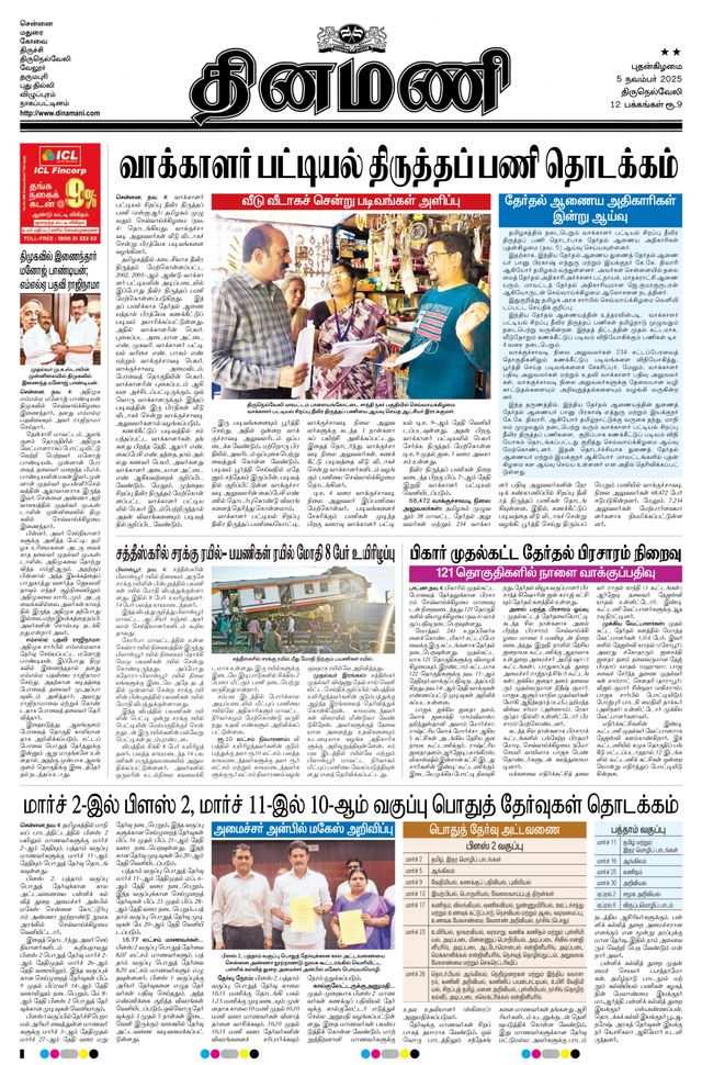 Dinamani Kanyakumari