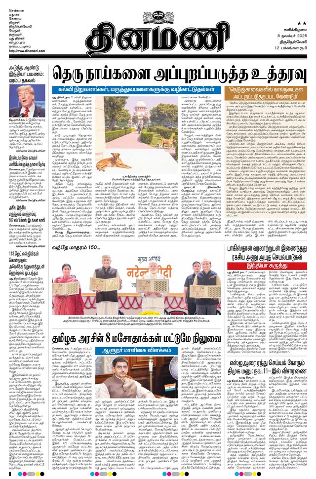 Dinamani Kanyakumari