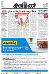 Dinamani Kanyakumari