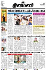 Dinamani Kanyakumari