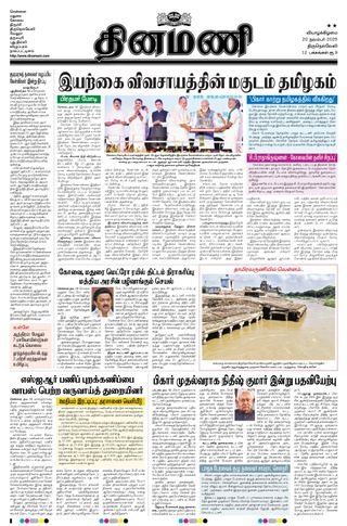Dinamani Kanyakumari