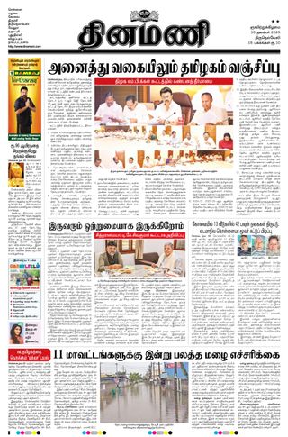 Dinamani Kanyakumari