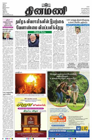 Dinamani Kanyakumari