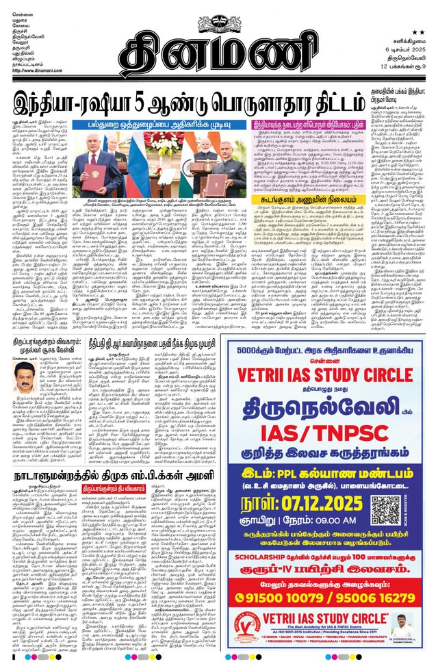 Dinamani Kanyakumari
