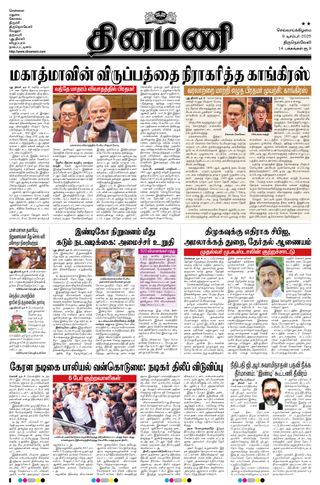 Dinamani Kanyakumari