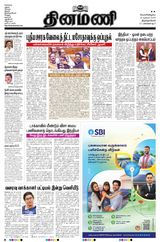 Dinamani Kanyakumari