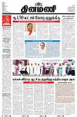Dinamani Kanyakumari