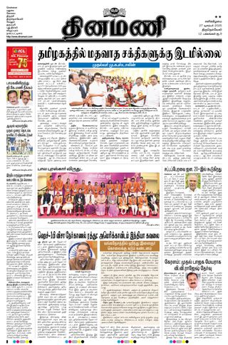 Dinamani Kanyakumari
