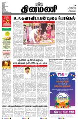 Dinamani Kanyakumari