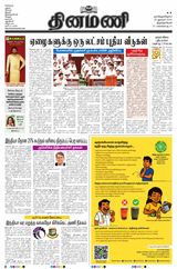 Dinamani Kanyakumari